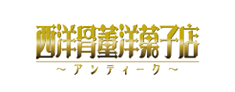 アンティークロゴ