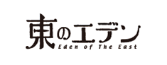 東のエデンロゴ