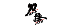 刀語ロゴ