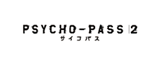 サイコパス 2 ロゴ