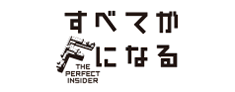 すべてがFになるのロゴ画像